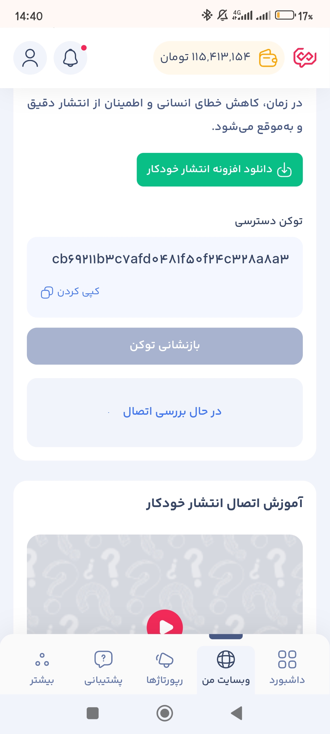 غتت
